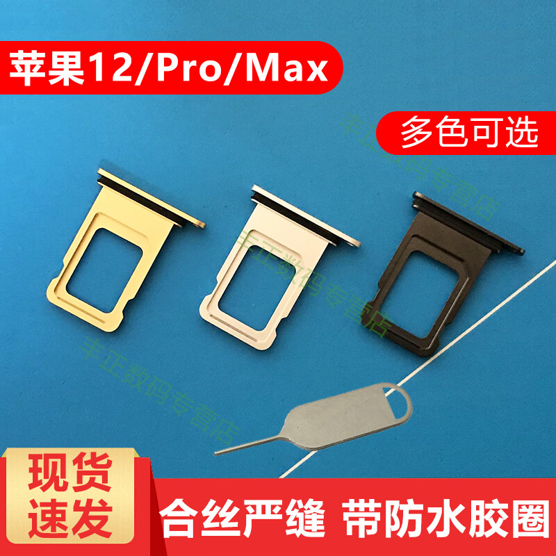 一炮红苹果12 Pro Max卡槽与iPhone 12 Mini卡托 双卡白色SIM卡座选购与安装指南